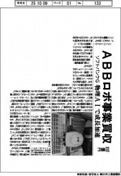 ソフトバンクG、ABBロボ事業買収 物理AIで成長加速 8187億円