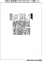 ソディック、黒字転換 1ー6月期営業益21億円