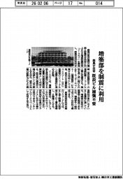 鹿島、増築部を制震に利用 既設ビル補強不要