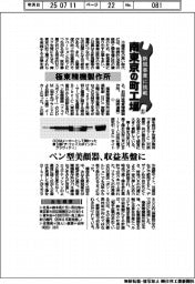 新規事業に挑戦 南東京の町工場(1)極東精機製作所
