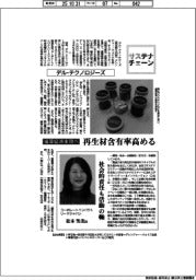サステナチェーン/デル・テクノロジーズ 循環経済実現へ