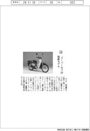 ホンダ/「スーパーカブ50」 最終モデル