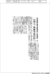 信州大、5.8ギガヘルツ帯の無線受電回路 世界最高の電力変換効率と応答速度