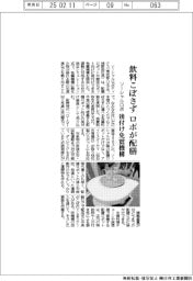 ソーシャルロボ、飲料こぼさずロボが配膳 後付け免震機構