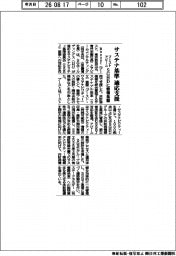 ブーストとアビーム、サステナ基準適応を支援 SGHDに情報基盤