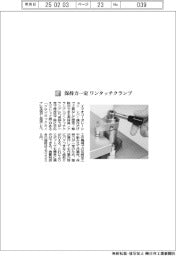 イマオコーポレーション/保持力一定 ワンタッチクランプ