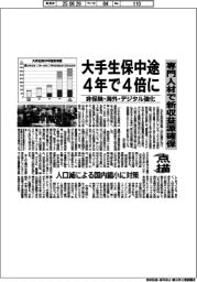 点描/大手生保中途4年で4倍に 専門人材で新収益源確保 非保険・海外・デジタル強化