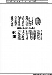 素顔/グンゼ社長に就任する岡高広(おか・たかひろ)氏
