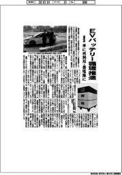 福岡県、EVバッテリー循環推進 車に再利用・蓄電池に