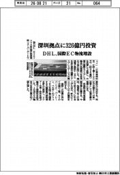 DHL、深圳拠点に326億円投資 国際EC物流増設