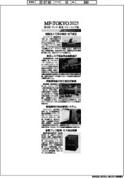 MFーTOKYO2025/紙上プレビュー(5)