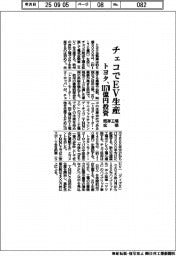 トヨタ、チェコでEV生産 1170億円投資、既存工場拡張