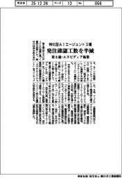 富士通・エヌビディア協業、特化型AIエージェント3種で発注確認工数を半減