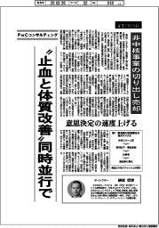 産業TREND/経営リーダーの論点(26)非中核事業の切り出し売却