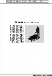 カインズ/荷物運搬 モーターで台車アシスト