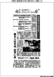 ケーススタディー オープンイノベーション(26)城西国際大学・阪急交通社