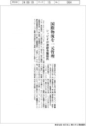 シッピオ、国際物流を一元管理 連絡基盤提供
