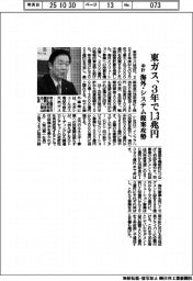 東ガス中計、3年で1.3兆円投資 海外・システム提案で攻勢