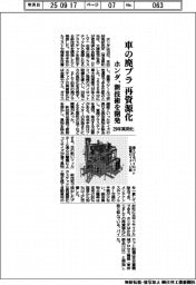 ホンダ、車の廃プラを再資源化 新技術開発、29年実用化