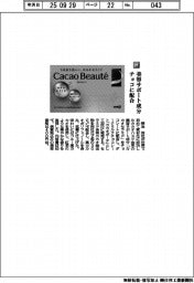明治/美容サポート成分 チョコに配合