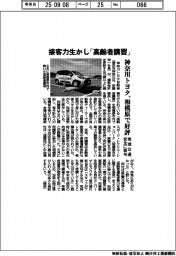 神奈川トヨタ、接客力生かし「高齢者講習」 相模原で好評 地域交通安全に寄与