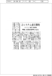 スパコン「富岳」後継機 2システム並行開発 理研、民間投資呼び込む