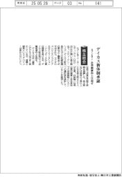 株主総会/セブン&アイ、デイカス新体制承認 企業価値向上目指す