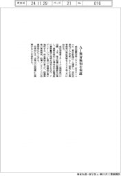 成田国際空港、AI異音検知を実証