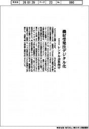 タカミヤ、機材受発注デジタル化 レンタル会社向け