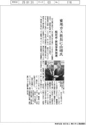 東邦ガス社長に山碕聡志氏 脱炭素・新規事業加速