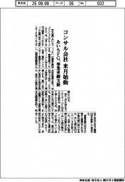あいちFG、コンサル会社来月始動 事業承継支援