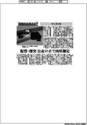 自動化を支える/ウィズソル 配管・煙突を自走ロボで肉厚測定