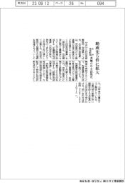 広沢技術財団、助成先5件に拡充