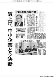 深層断面/24年春闘の現在地 賃上げ、中小企業どう決断