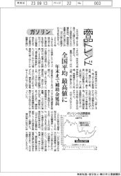 商品トレンド 全国平均最高値に