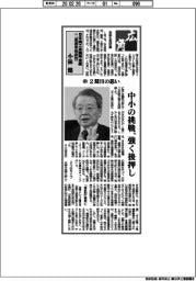 広角/日本商工会議所会頭(三菱商事相談役)・小林健(中)2期目の思い