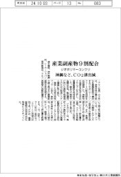 神鋼など、産業副産物9割配合のジオポリマーコンクリを開発 CO2排出削減