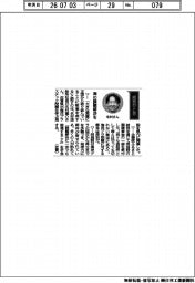 経営ひと言/名村造船所・名村建介社長「海の課題解決を」