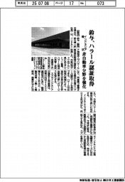 鈴与、ハラール認証取得 インドネシア現法 非自動車分野を強化