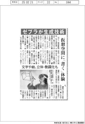 ゼブラが生成技術 仮想空間に「書く」体験