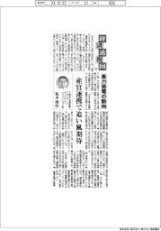 経済透視図(119)風力発電の動向