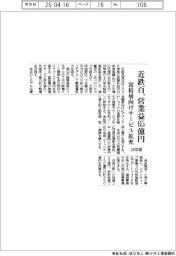 近鉄百、28年度営業益65億円 富裕層向けサービス拡充