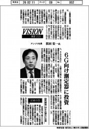 展望2026/アンリツ社長 浜田宏一氏 6G向け測定器に投資