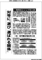 産業TREND/労働力不足時代の人材戦略(3)職務給とジョブ型人事