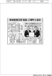 アイドマHD、岡山県美咲町と地方創生協定