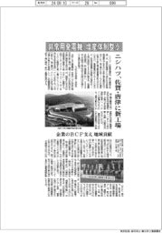 ニシハツ、非常用発電機の増産体制整う 佐賀・唐津に新工場