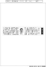 経営ひと言/ツクルロマン・関根謙太社長「造るロマン追う」