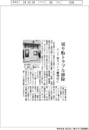 オークマ、省スペース横型MC 切り粉トラブル排除