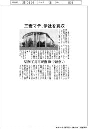 三菱マテ、伊社を買収 切削工具再研磨 欧で競争力