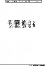 サイサン、ハクエイ株を取得 九州で事業拡大